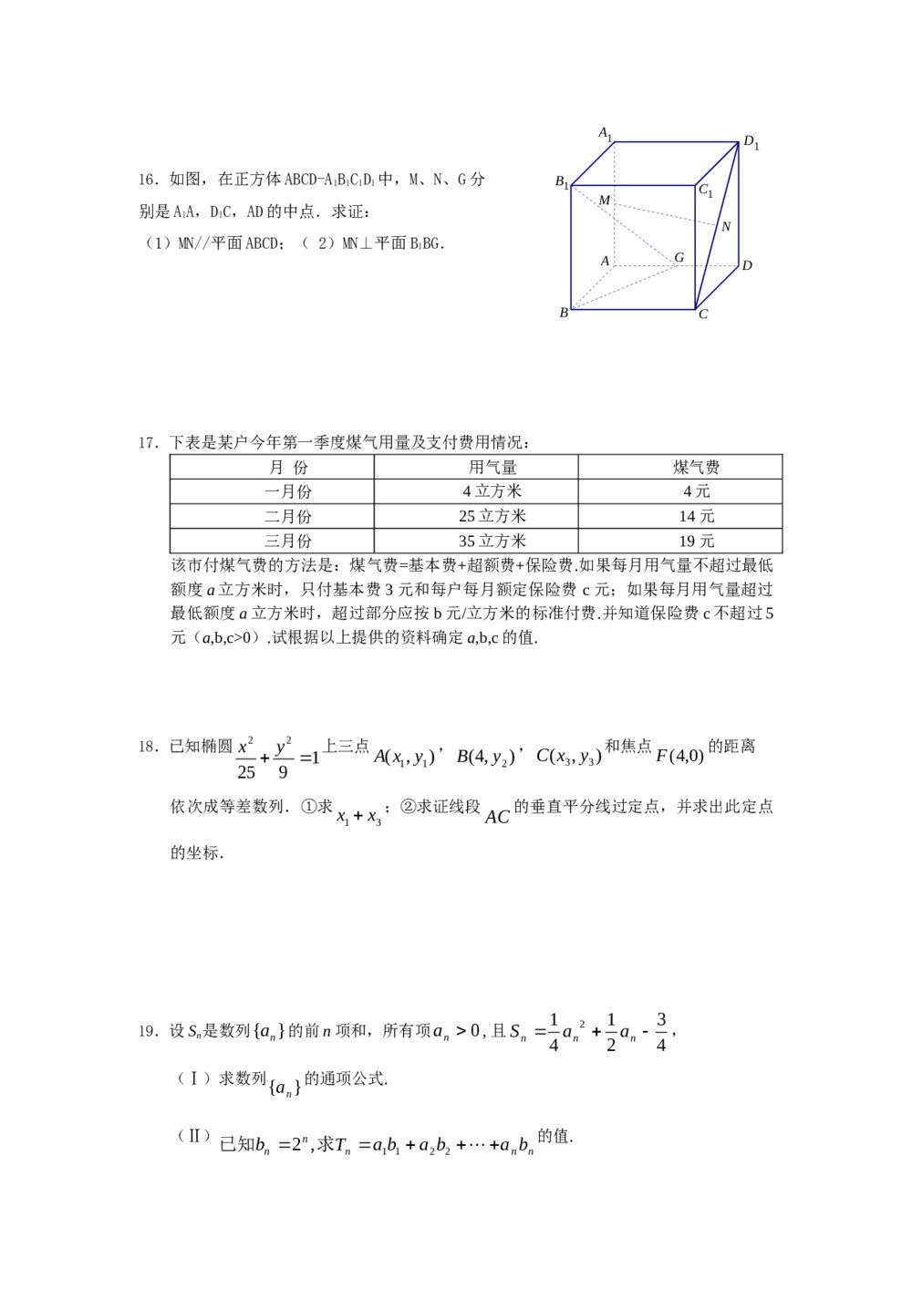 2011福建高考数学(理科)60天冲刺训练(17)+答案3