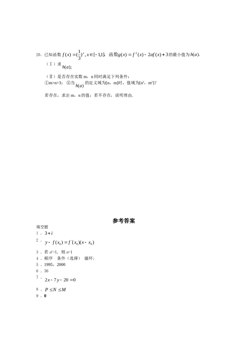 2011福建高考数学(理科)60天冲刺训练(17)+答案4