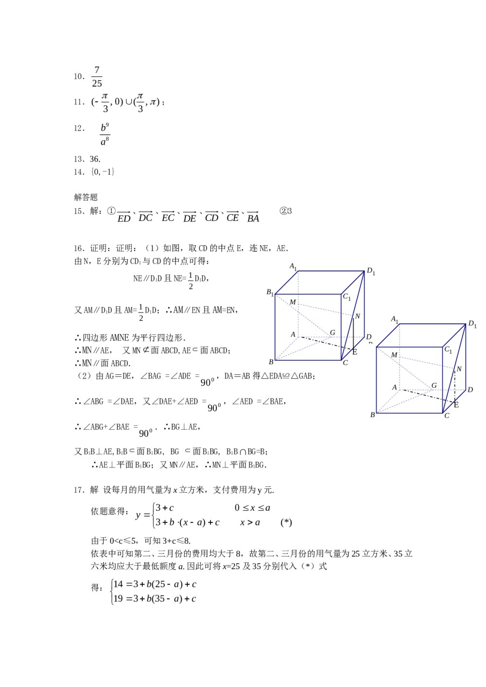 2011福建高考数学(理科)60天冲刺训练(17)+答案5