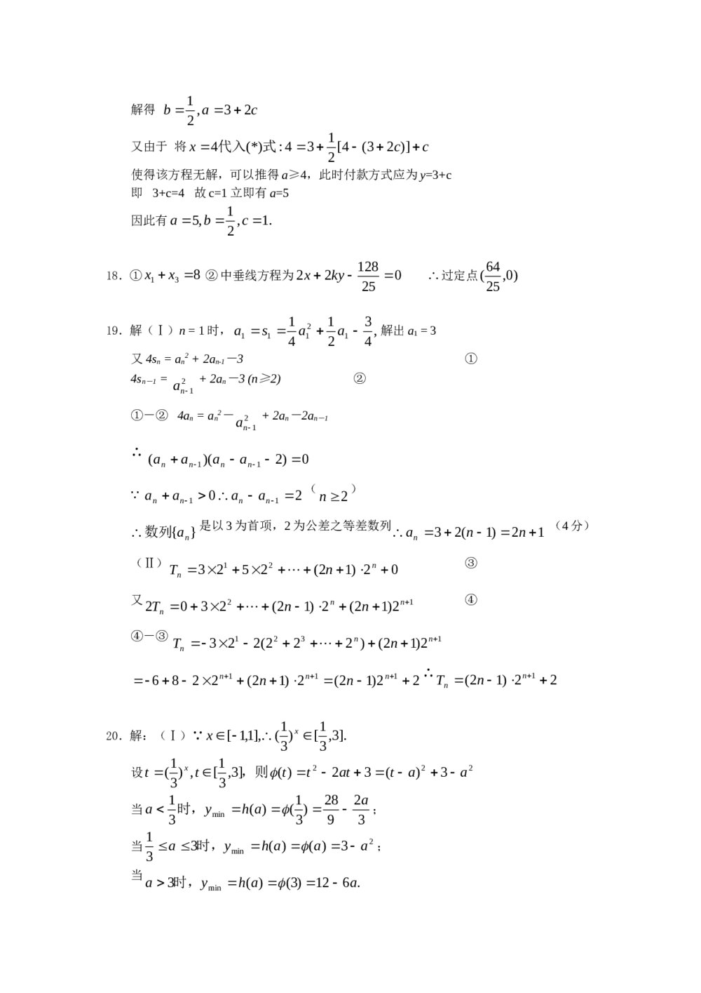 2011福建高考数学(理科)60天冲刺训练(17)+答案6