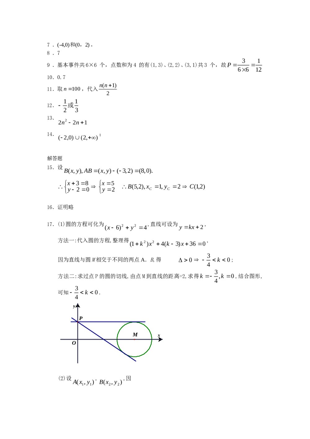 2011福建高考数学(理科)60天冲刺训练(21)+答案5