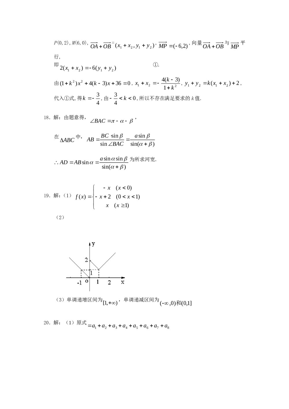 2011福建高考数学(理科)60天冲刺训练(21)+答案6