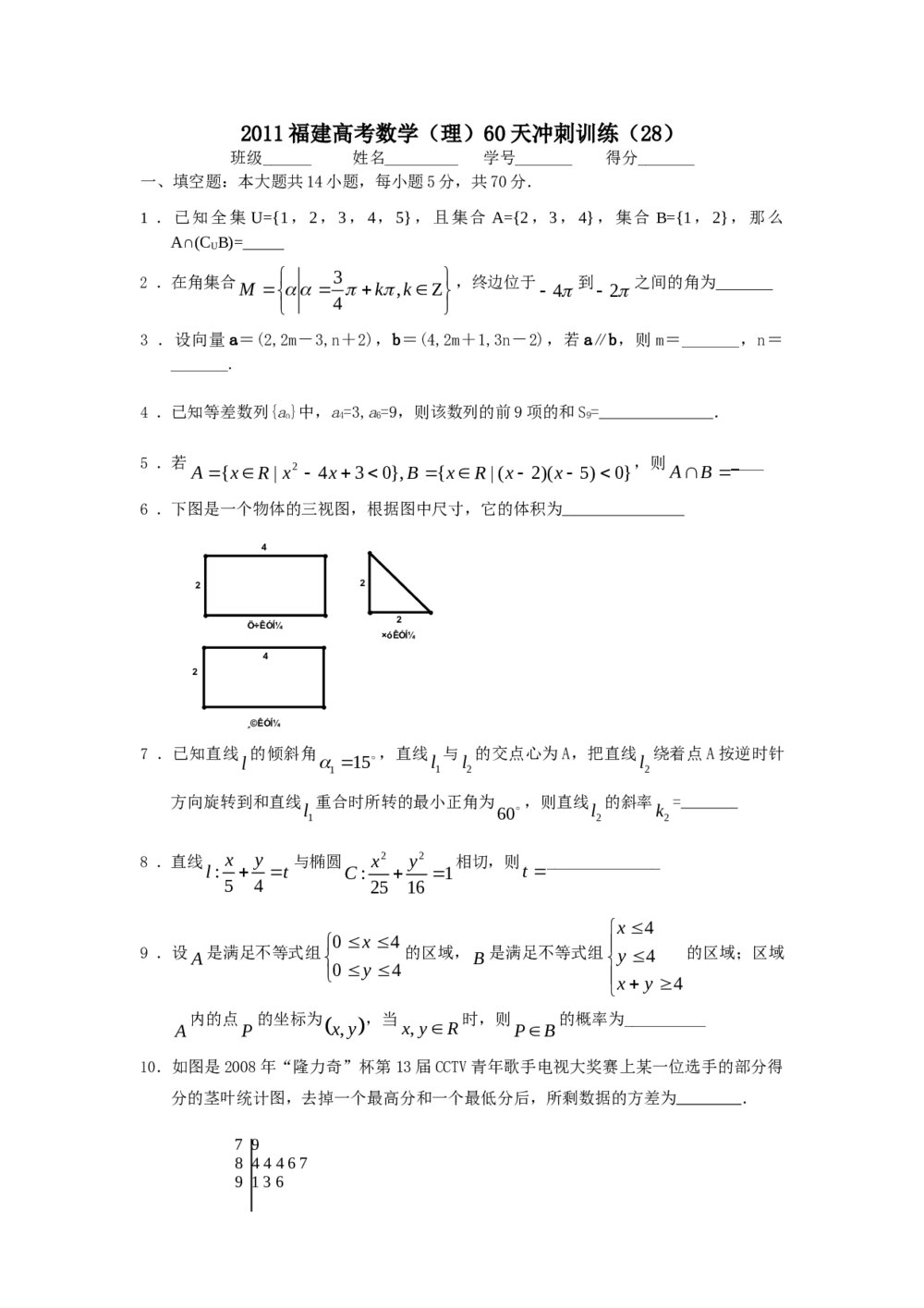 2011福建高考数学(理科)60天冲刺训练(28)+答案