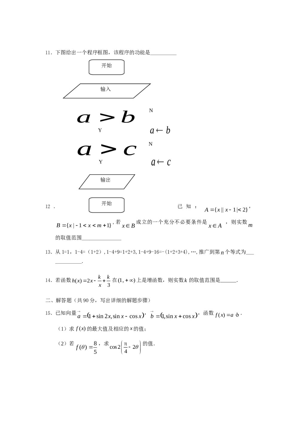 2011福建高考数学(理科)60天冲刺训练(28)+答案2