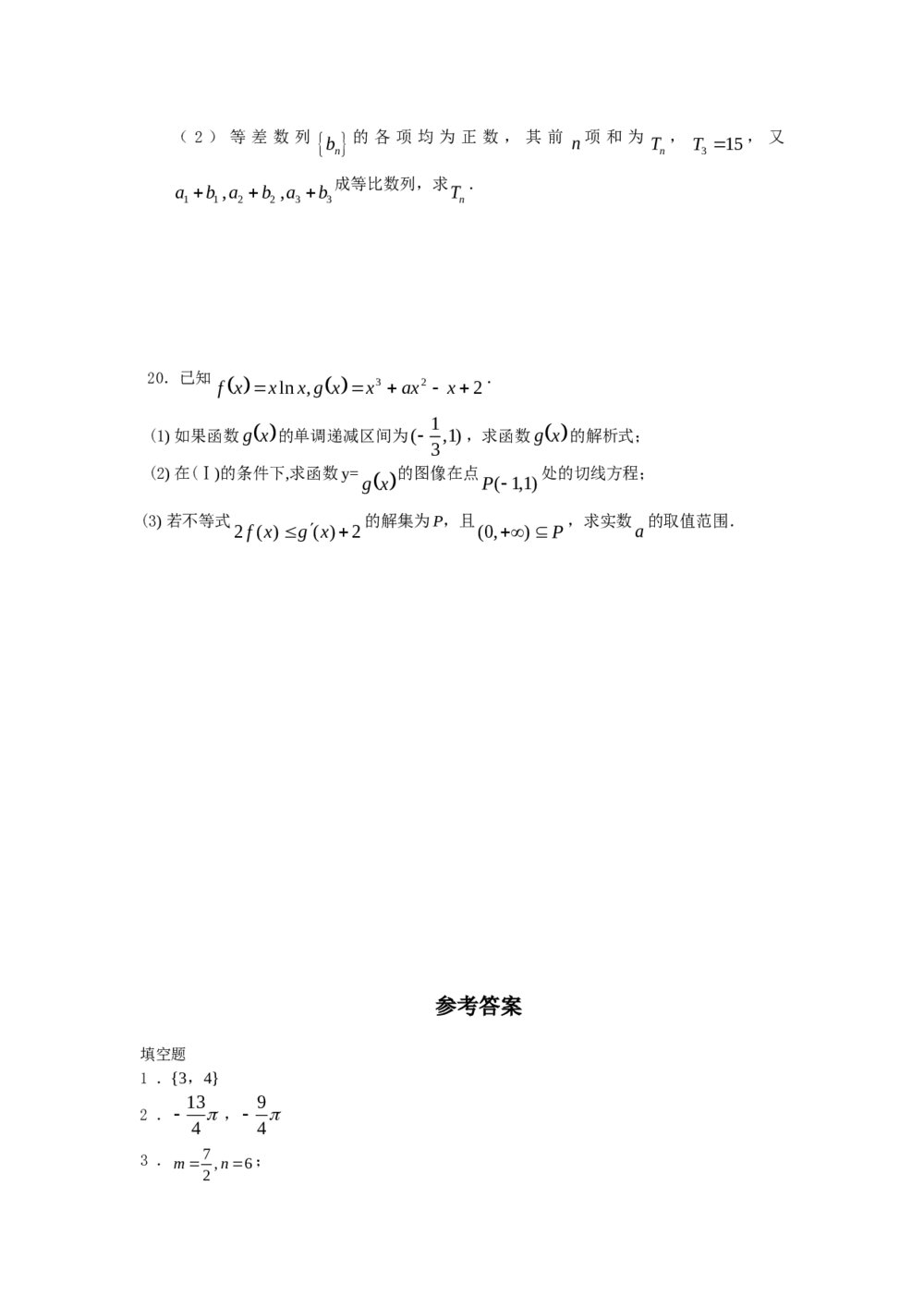 2011福建高考数学(理科)60天冲刺训练(28)+答案4
