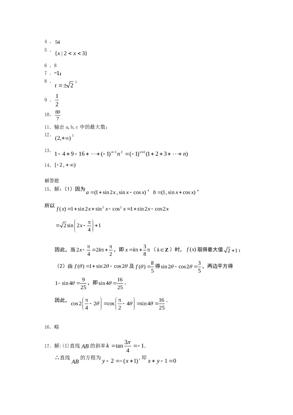 2011福建高考数学(理科)60天冲刺训练(28)+答案5