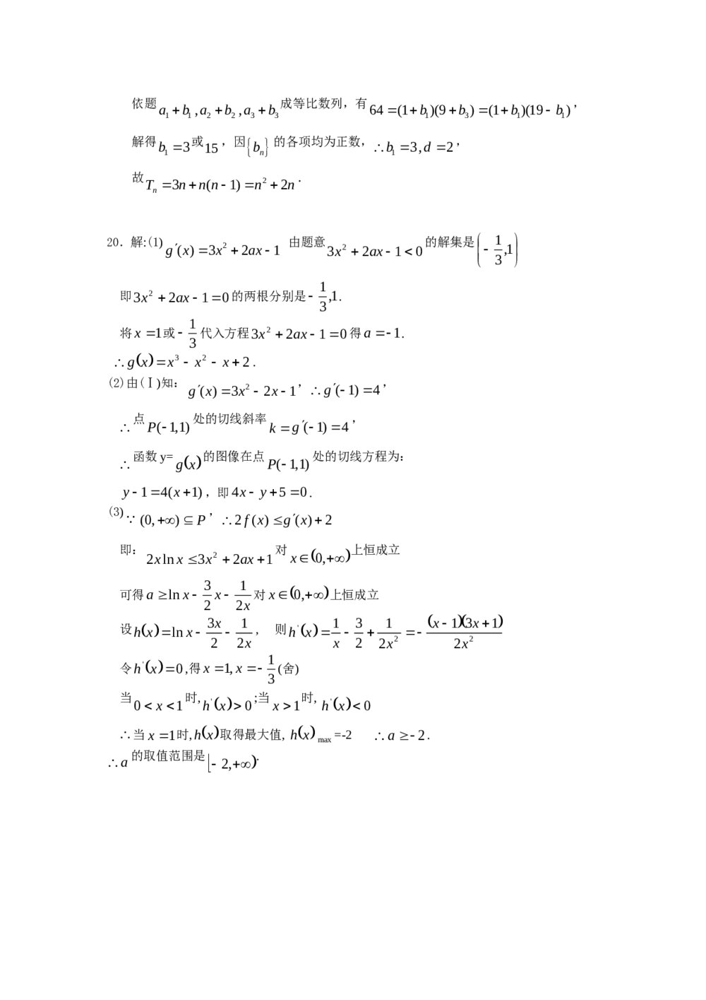 2011福建高考数学(理科)60天冲刺训练(28)+答案7