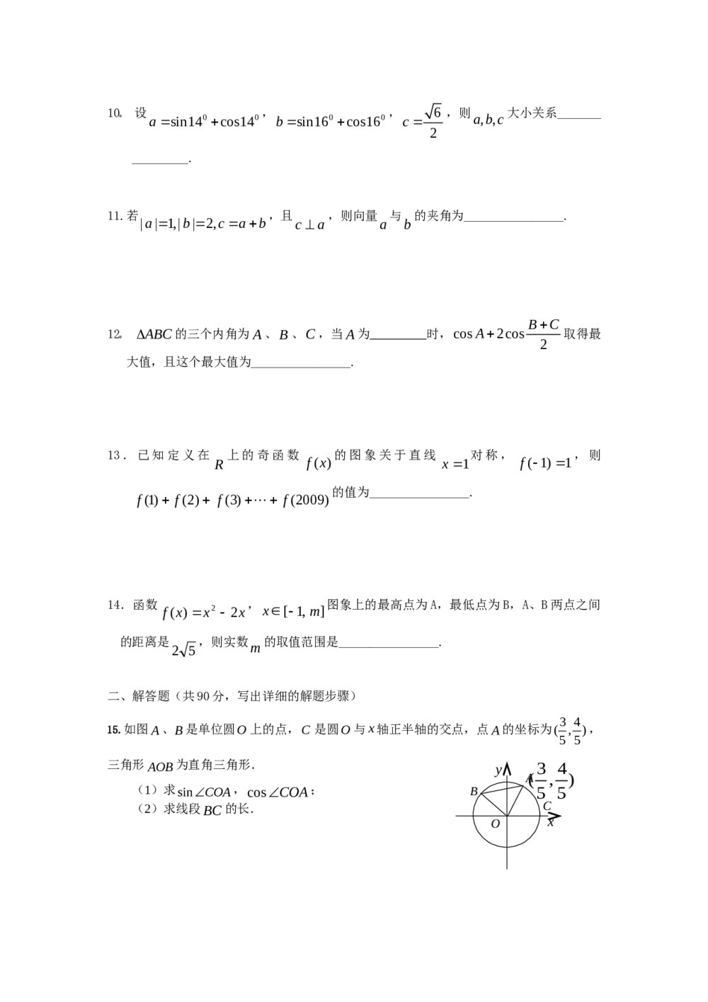 2011福建高考数学(理科)60天冲刺训练(8)+答案2