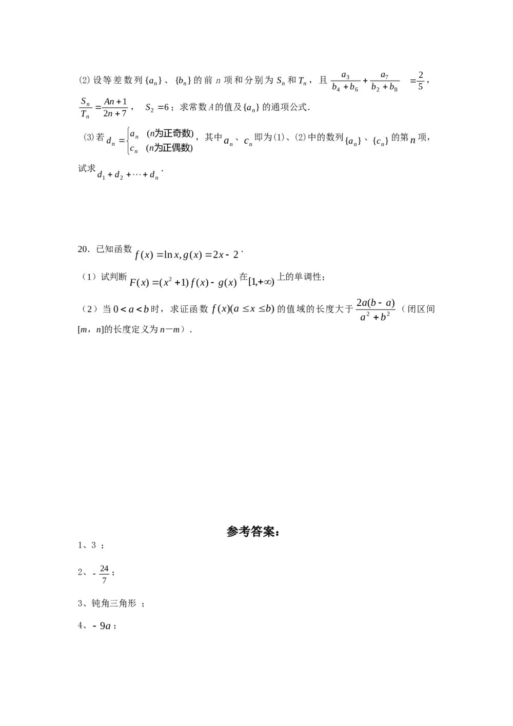 2011福建高考数学(理科)60天冲刺训练(8)+答案4