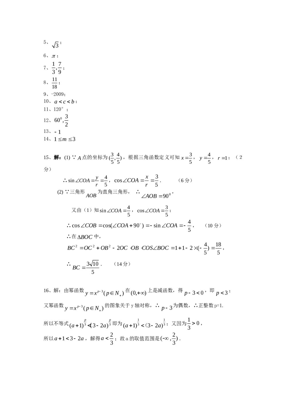 2011福建高考数学(理科)60天冲刺训练(8)+答案5