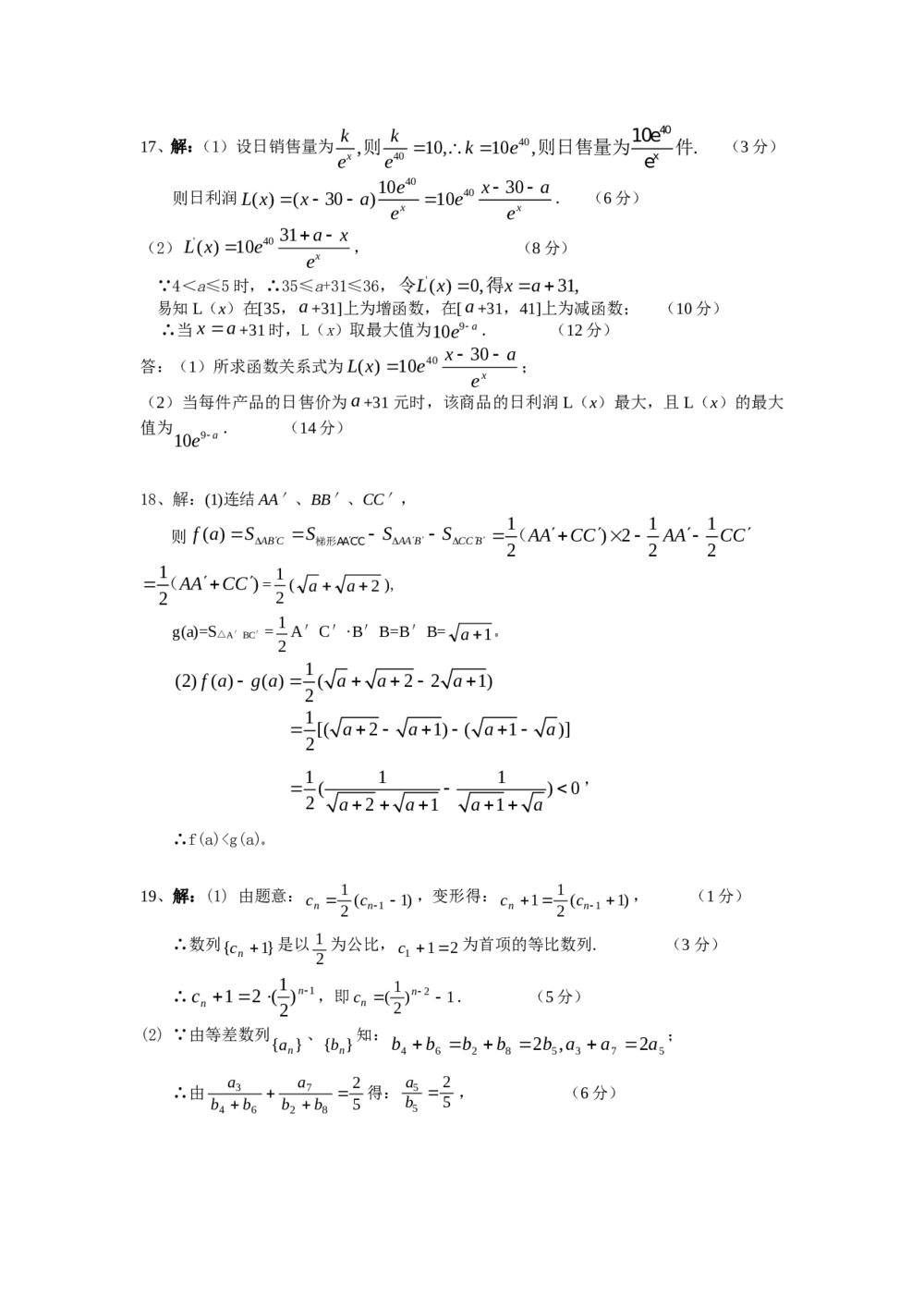 2011福建高考数学(理科)60天冲刺训练(8)+答案6