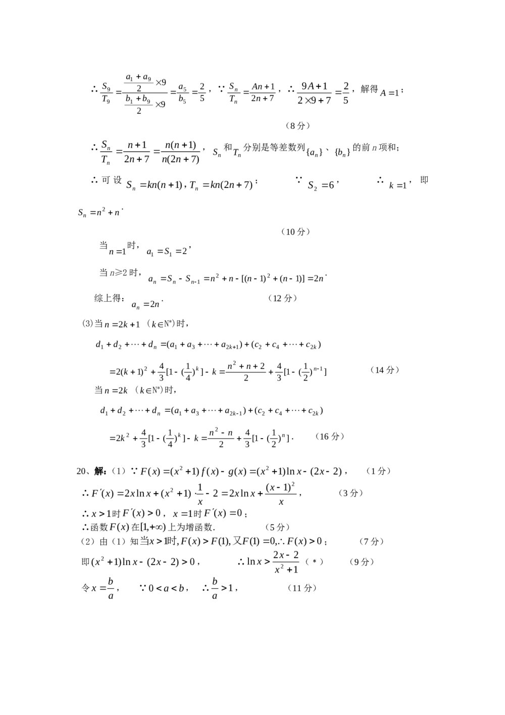 2011福建高考数学(理科)60天冲刺训练(8)+答案7