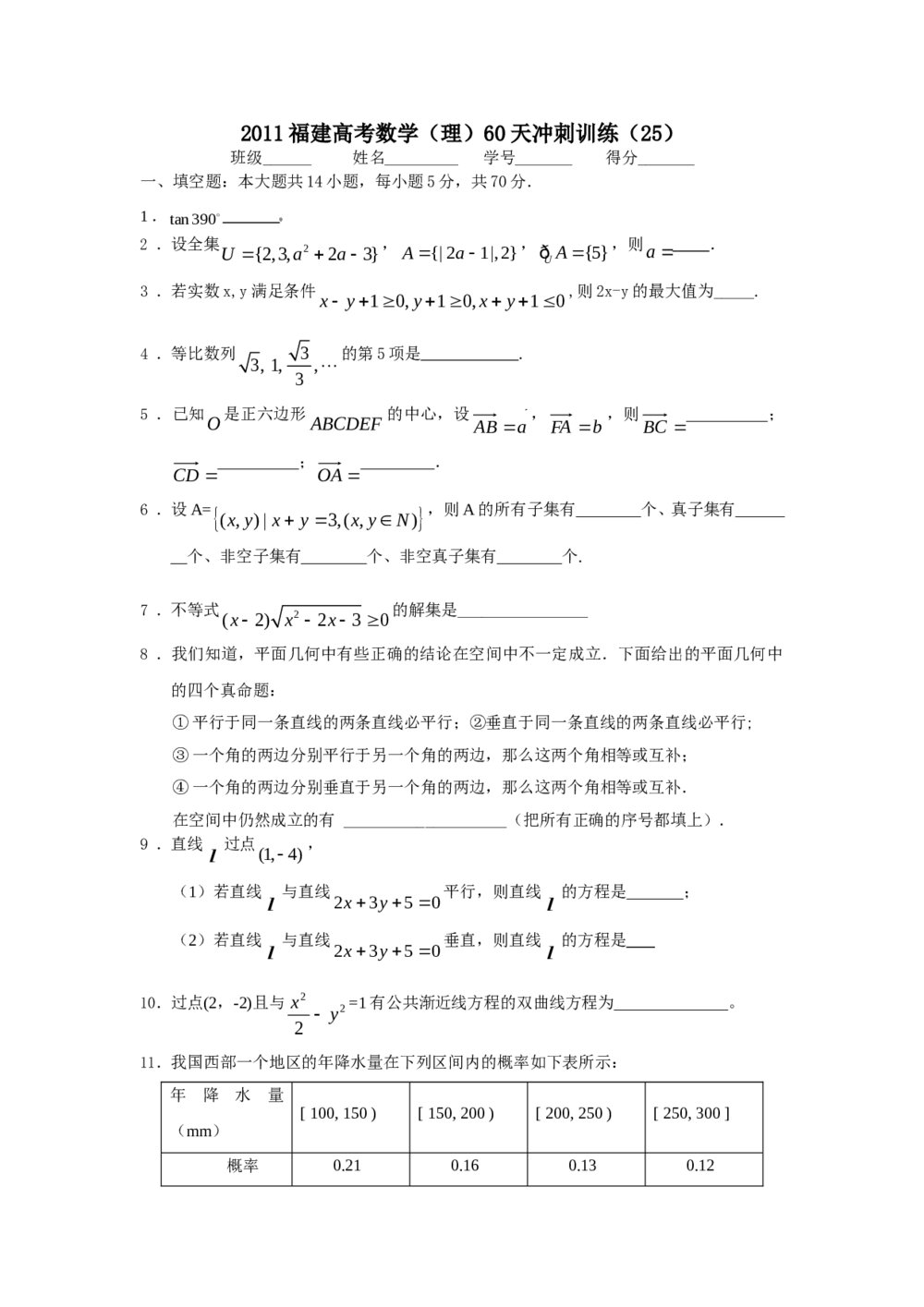 2011福建高考数学(理科)60天冲刺训练(25)+答案