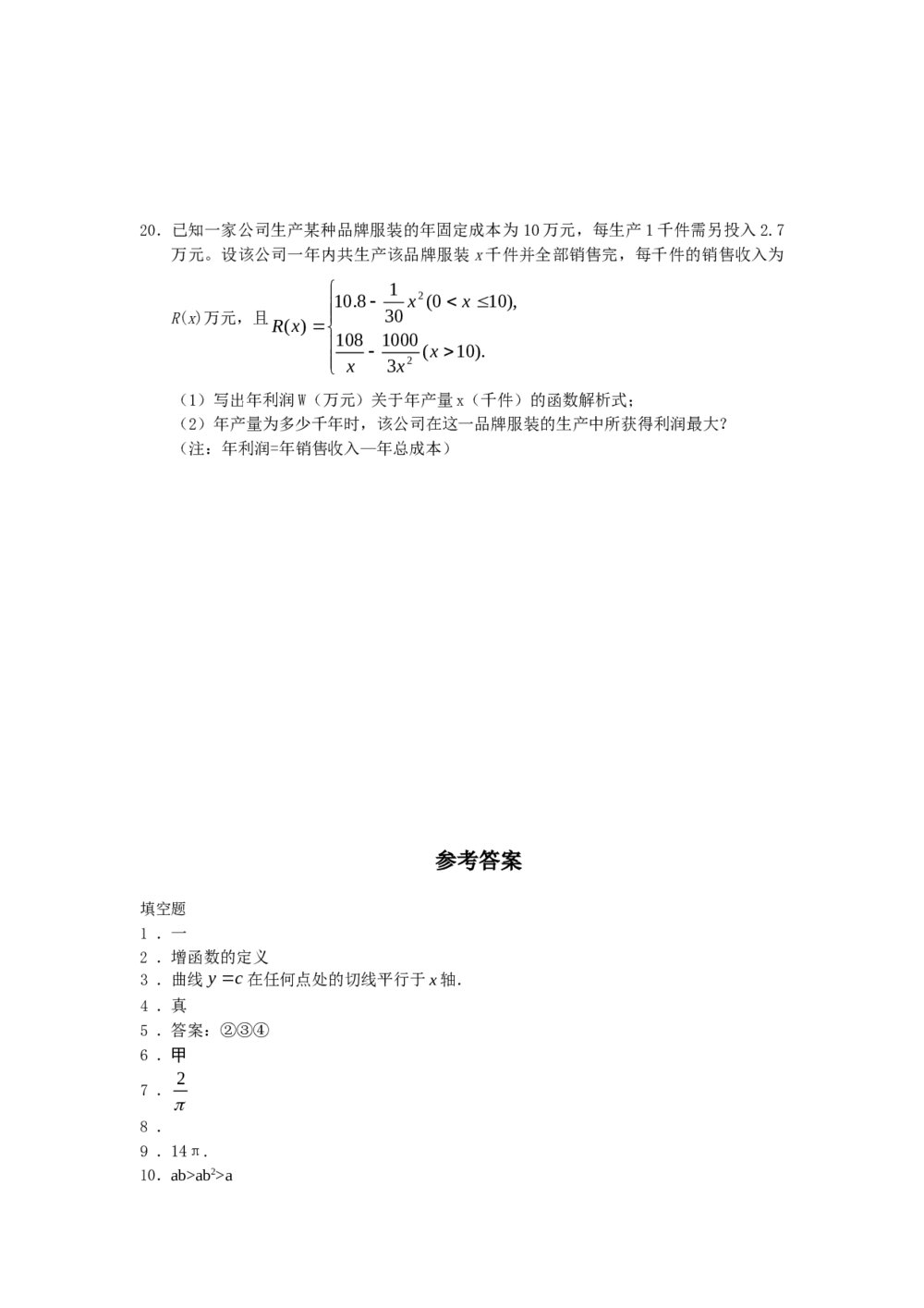 2011福建高考数学(理科)60天冲刺训练(20)+答案4
