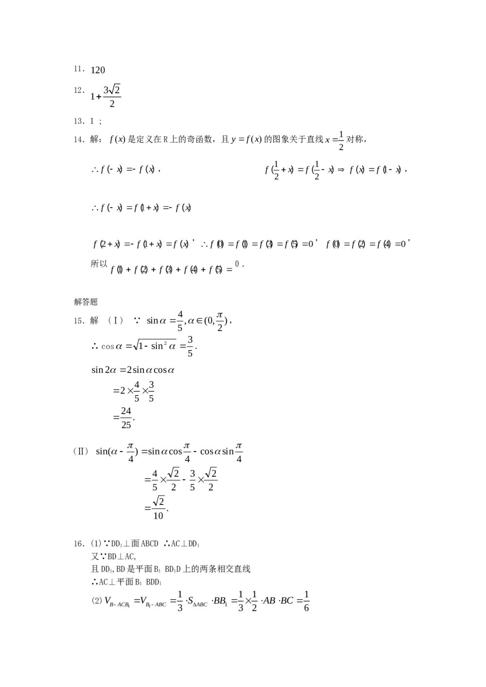 2011福建高考数学(理科)60天冲刺训练(20)+答案5