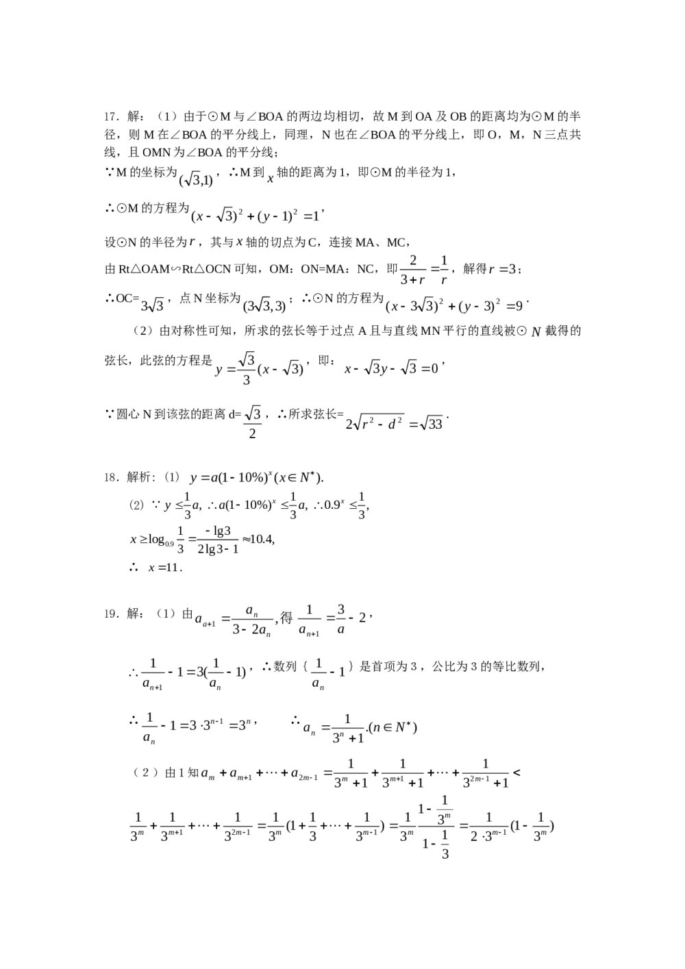 2011福建高考数学(理科)60天冲刺训练(20)+答案6