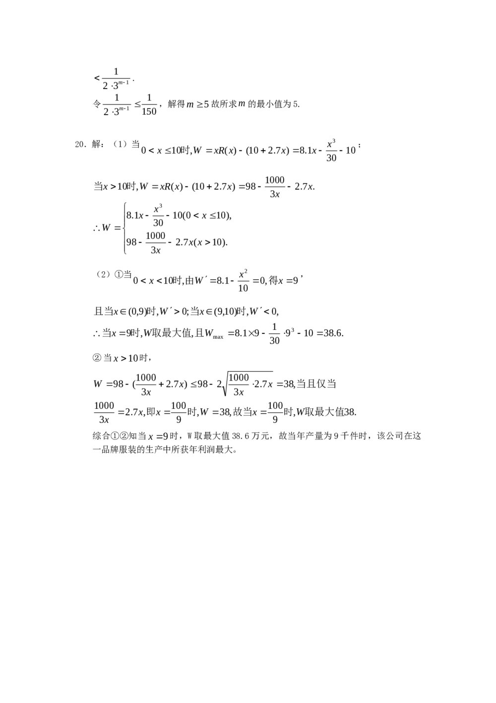 2011福建高考数学(理科)60天冲刺训练(20)+答案7