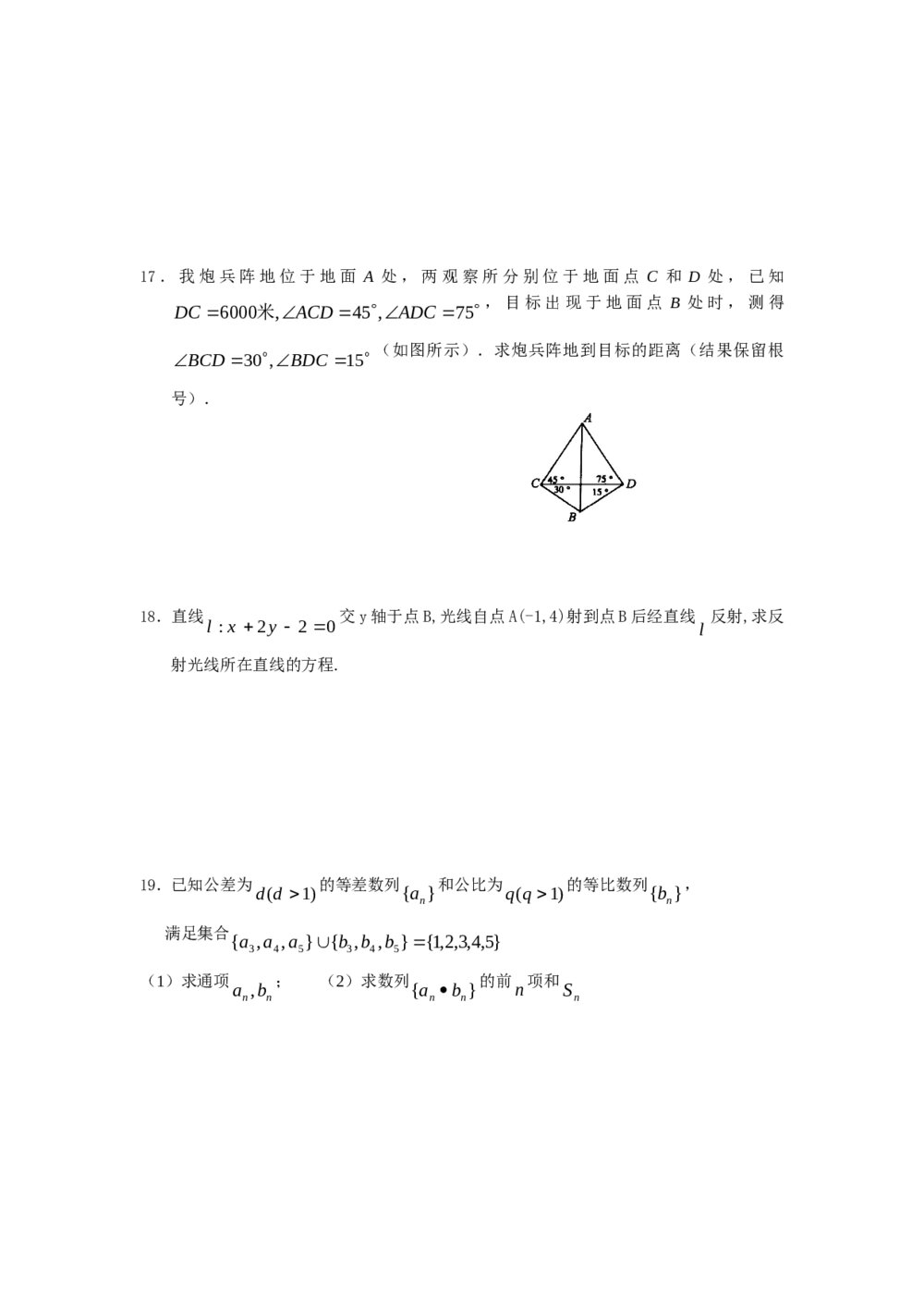 2011福建高考数学(理科)60天冲刺训练(27)+答案3