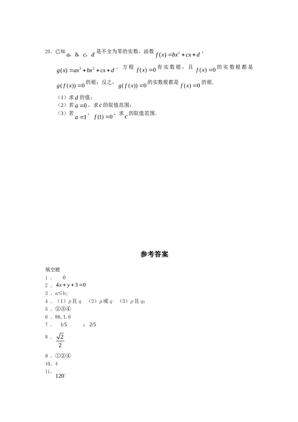 2011福建高考数学(理科)60天冲刺训练(27)+答案4