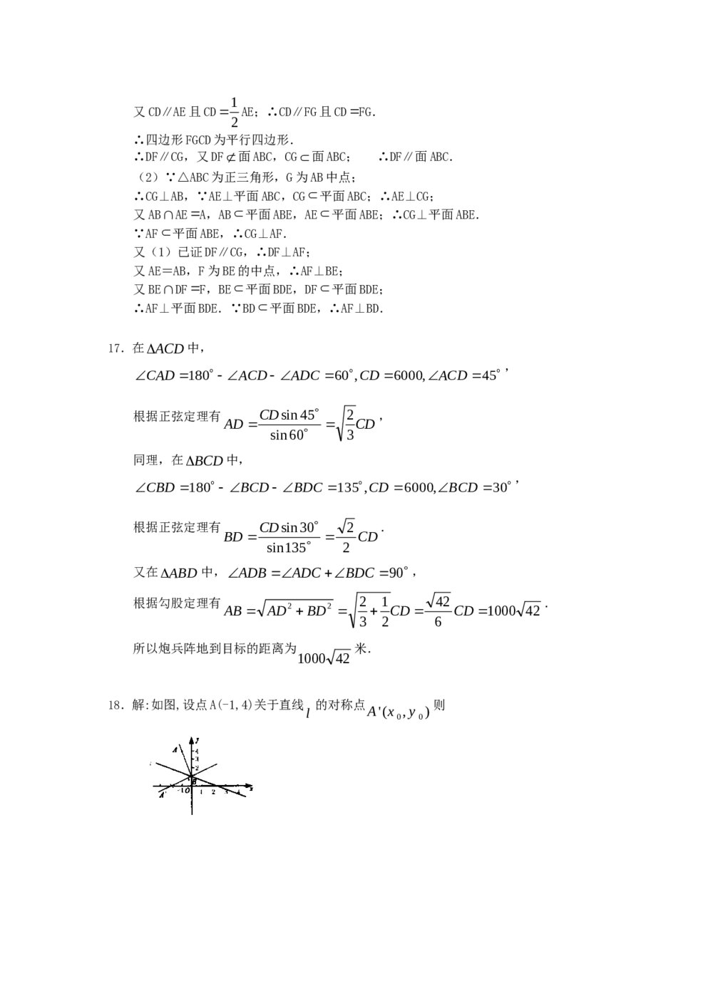 2011福建高考数学(理科)60天冲刺训练(27)+答案6