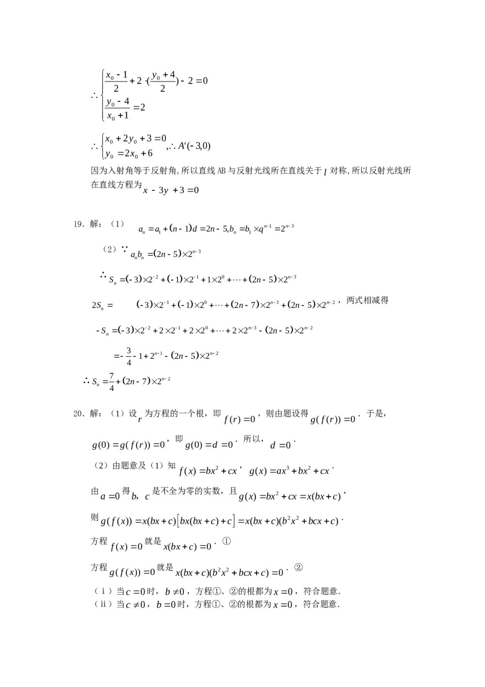 2011福建高考数学(理科)60天冲刺训练(27)+答案7