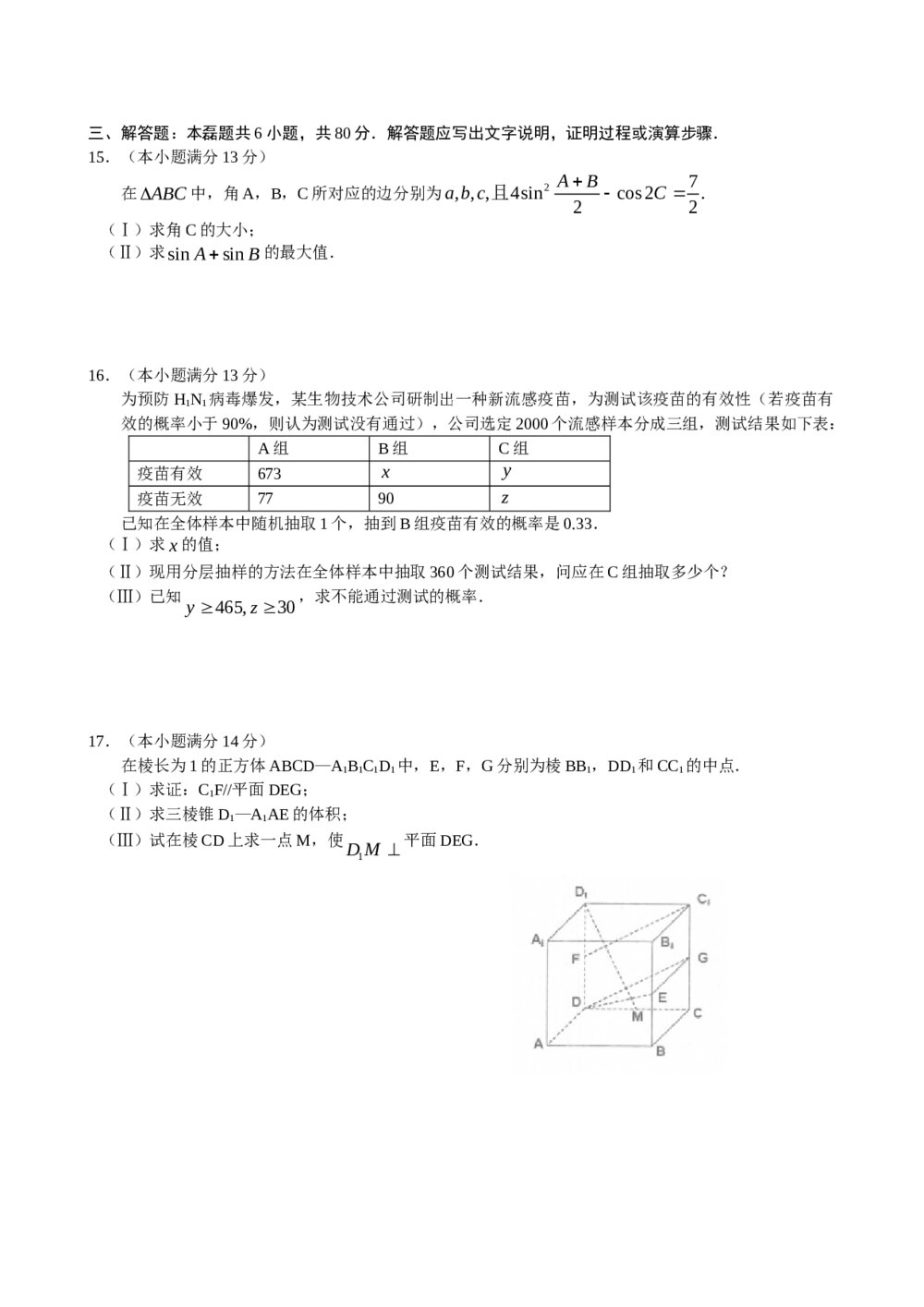 北京石景山区2011年高三统一测试数学试题(文科)+参考答案3