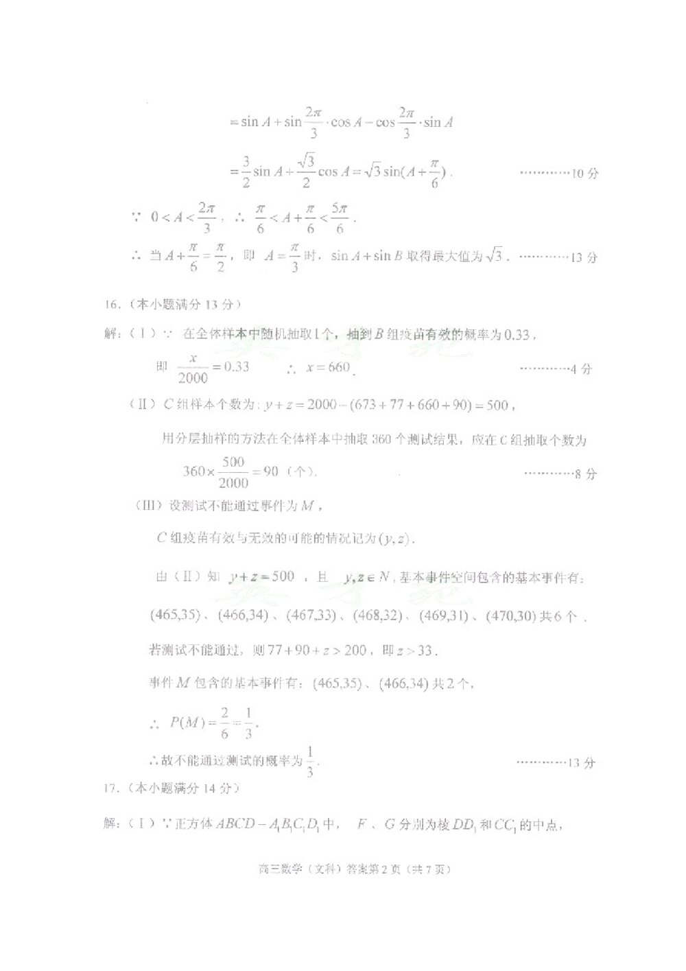 北京石景山区2011年高三统一测试数学试题(文科)+参考答案7