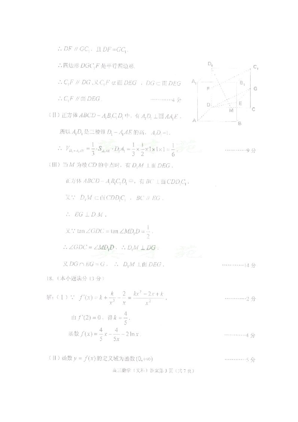 北京石景山区2011年高三统一测试数学试题(文科)+参考答案8