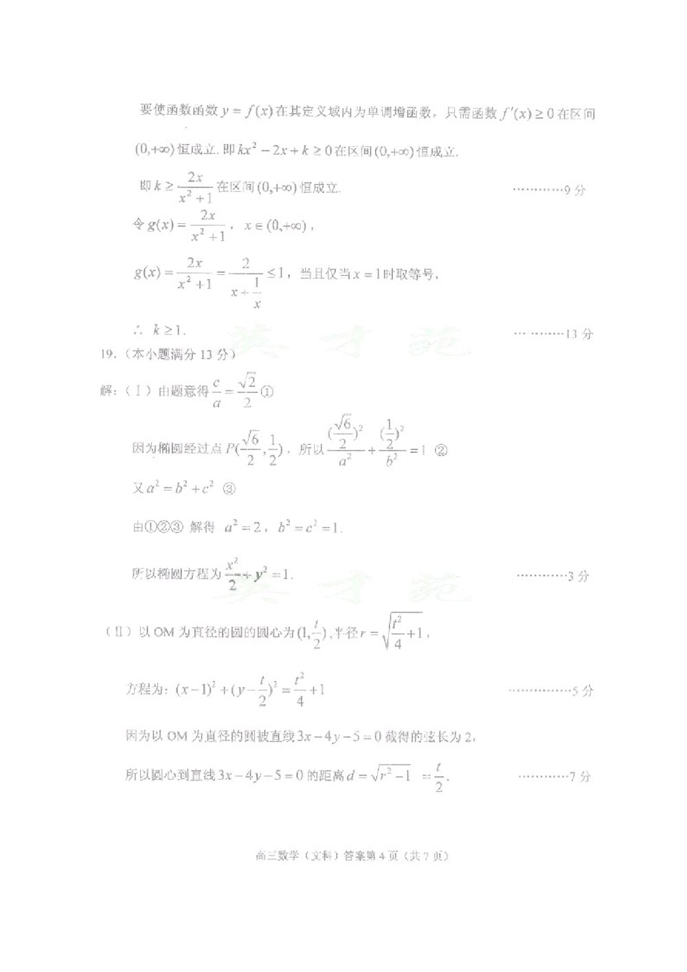 北京石景山区2011年高三统一测试数学试题(文科)+参考答案9