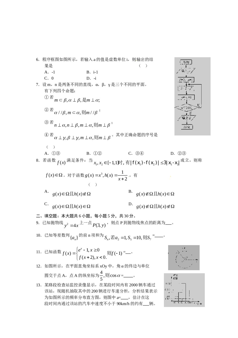 2011北京市丰台区高三一模数学试题(文科)练习试卷2