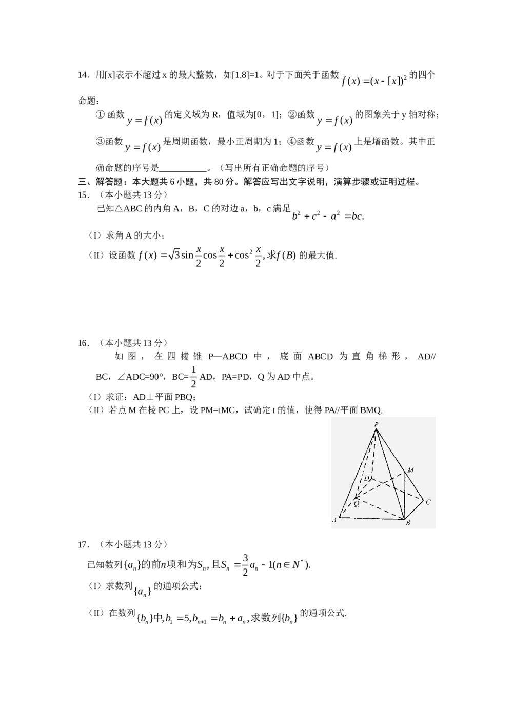 2011北京市丰台区高三一模数学试题(文科)练习试卷3