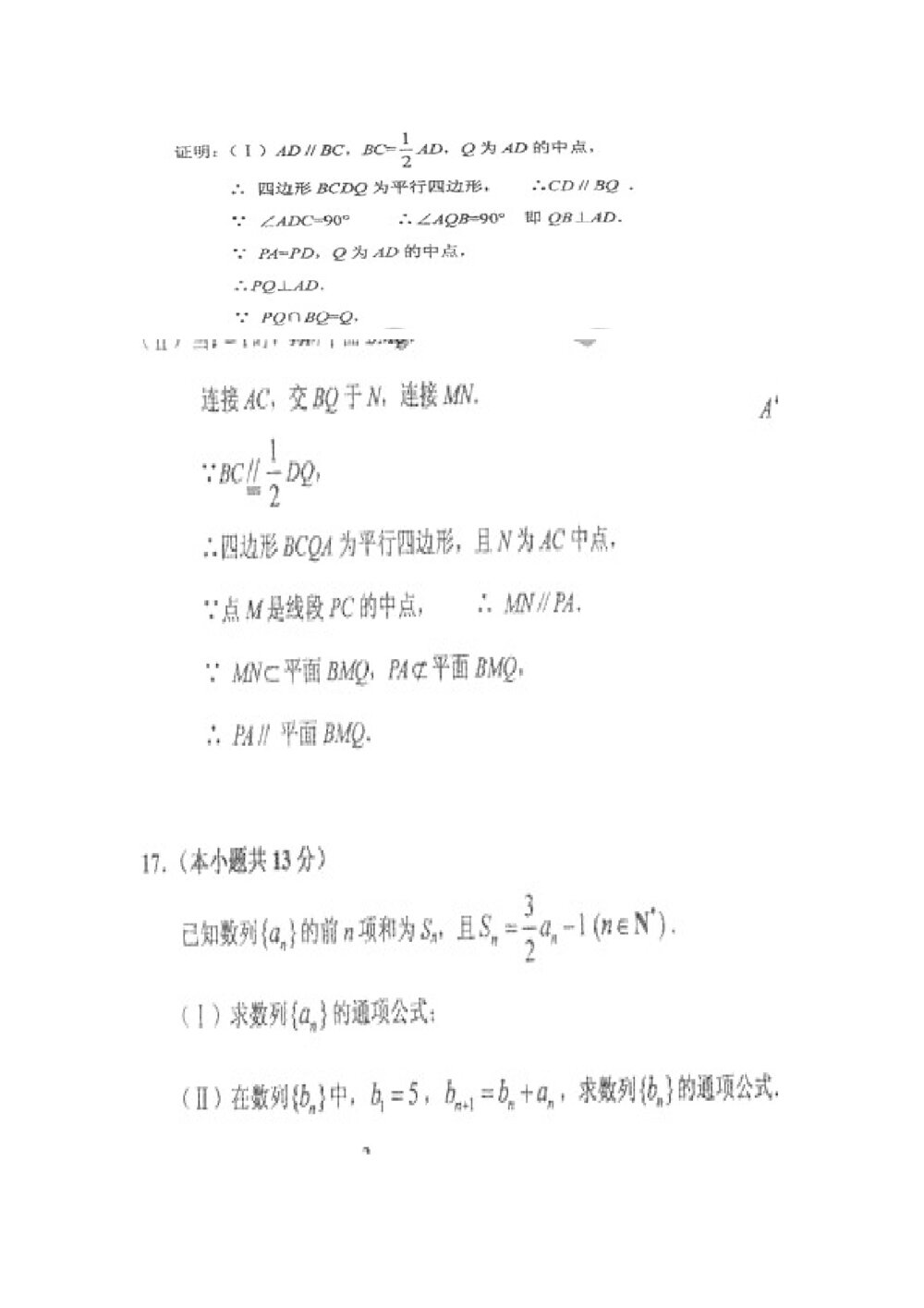 2011北京市丰台区高三一模数学试题(文科)练习试卷7