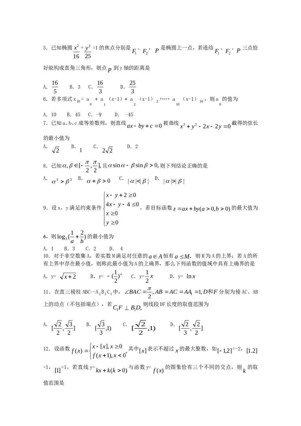 2011年石家庄高三一模拟数学(理科)试题试卷+答案2