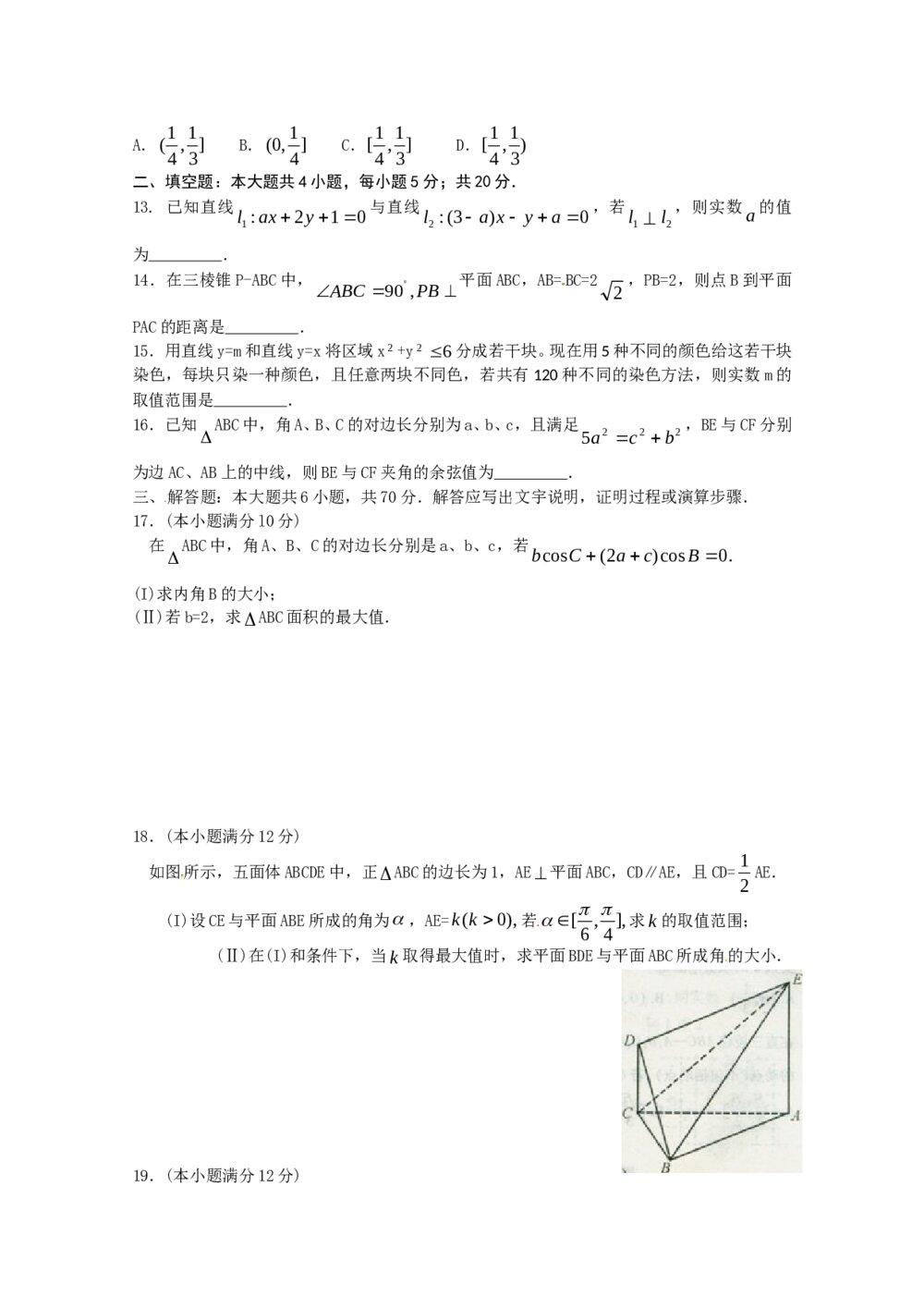 2011年石家庄高三一模拟数学(理科)试题试卷+答案3