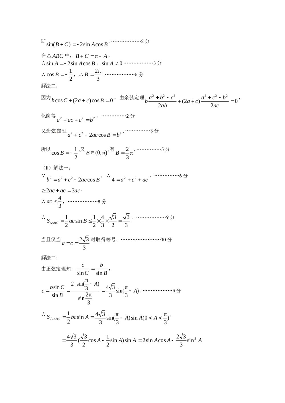 2011年石家庄高三一模拟数学(理科)试题试卷+答案6