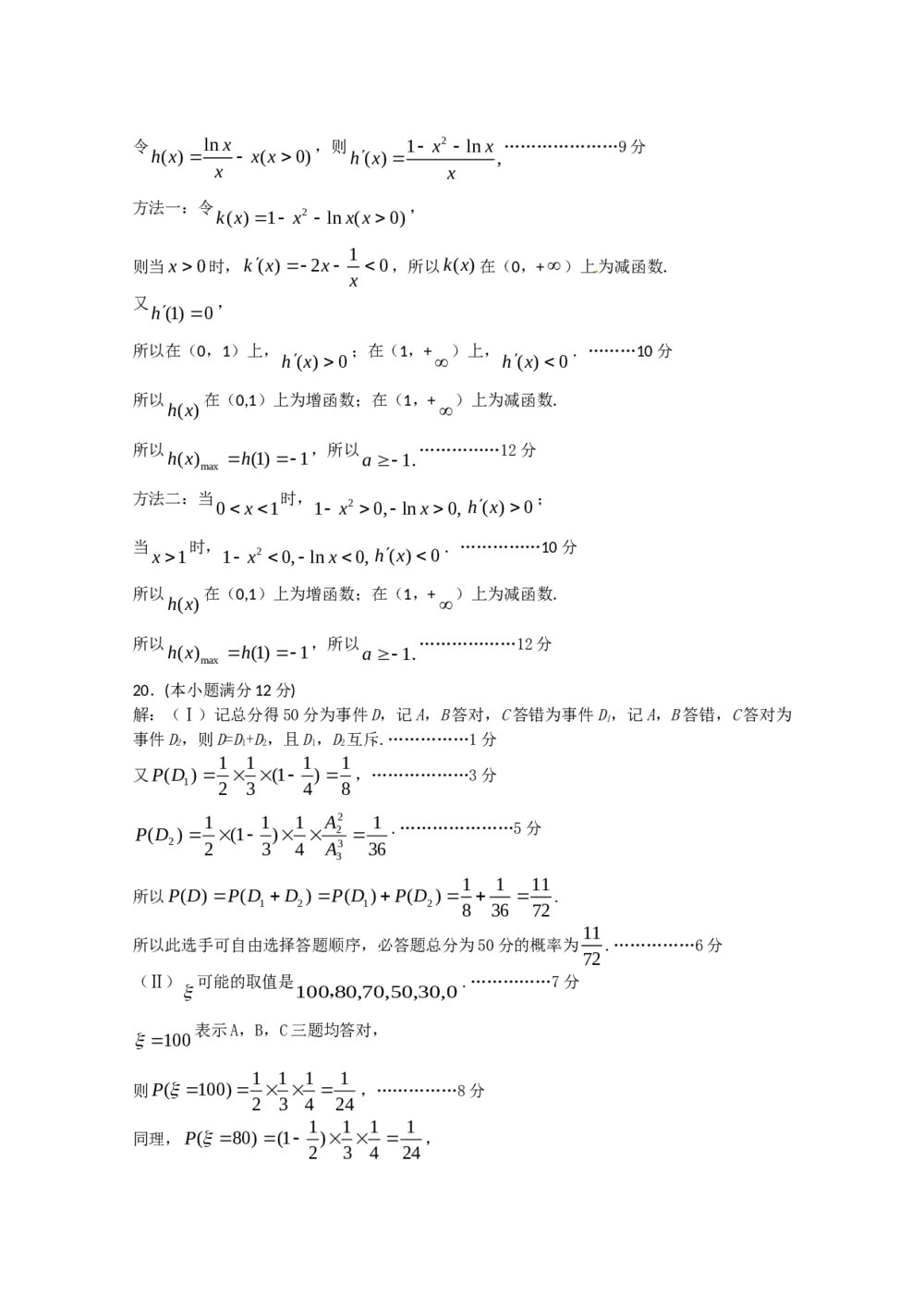 2011年石家庄高三一模拟数学(理科)试题试卷+答案10