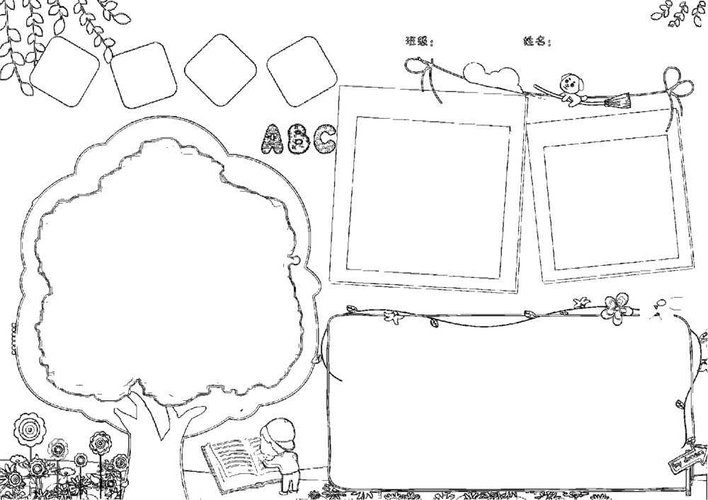 读书分享阅读电子小报 读书手抄报word模板可打印2