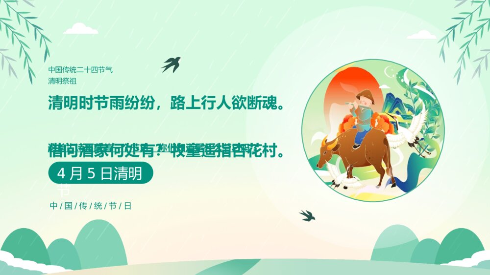 清明追思文明祭祀清明节主题班会PPT课件下载3