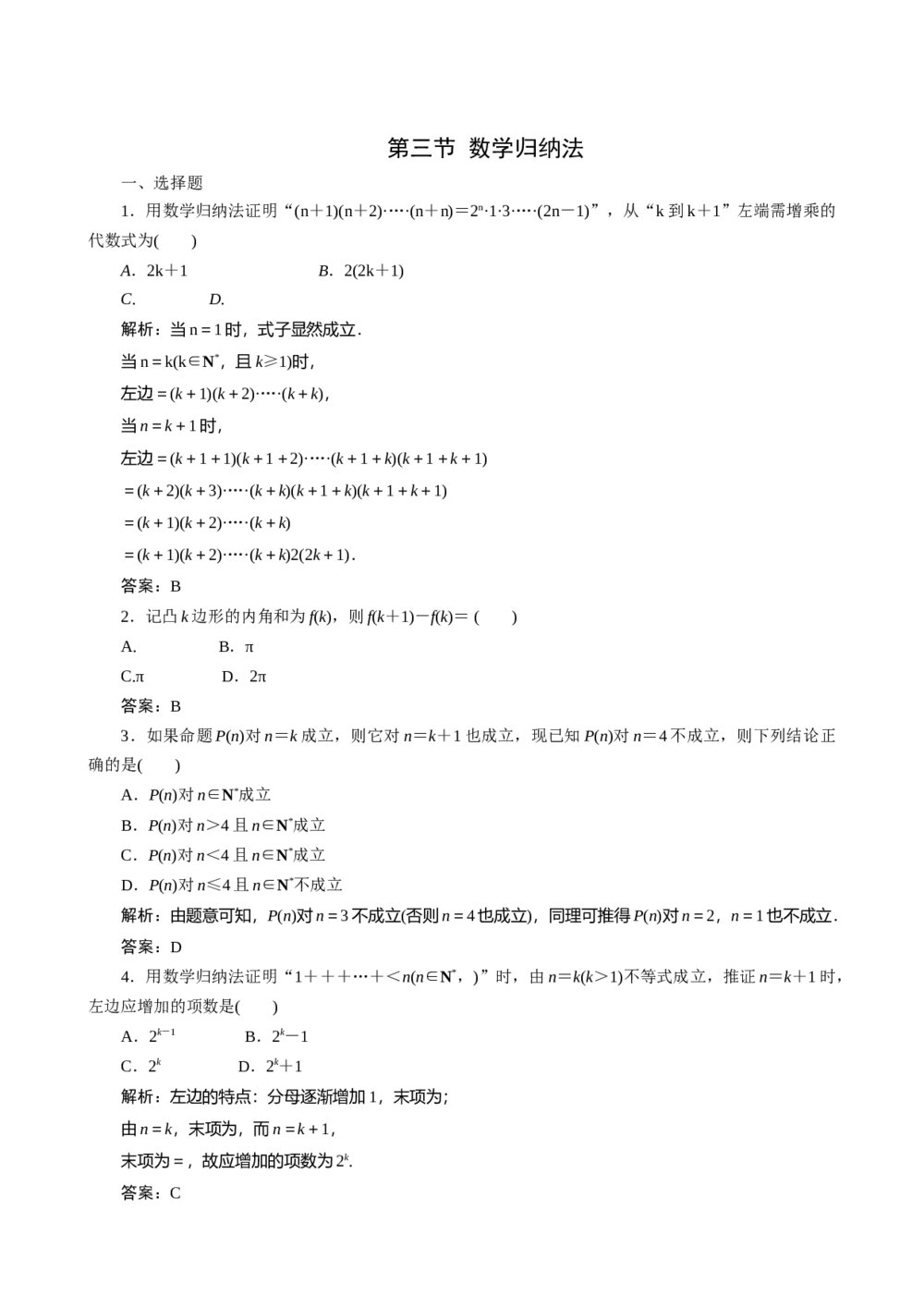 2011年高考一轮课时训练(理)2.3数学归纳法+答案解析(通用版).DOC