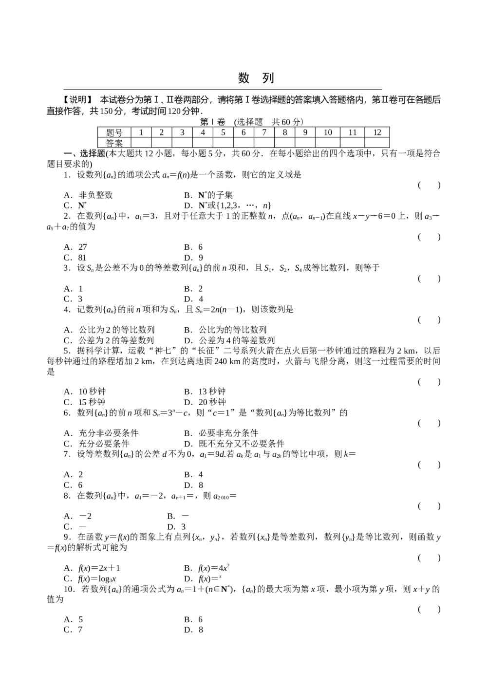 2011届高三一轮测试（理）3数列(2)+答案（通用版）