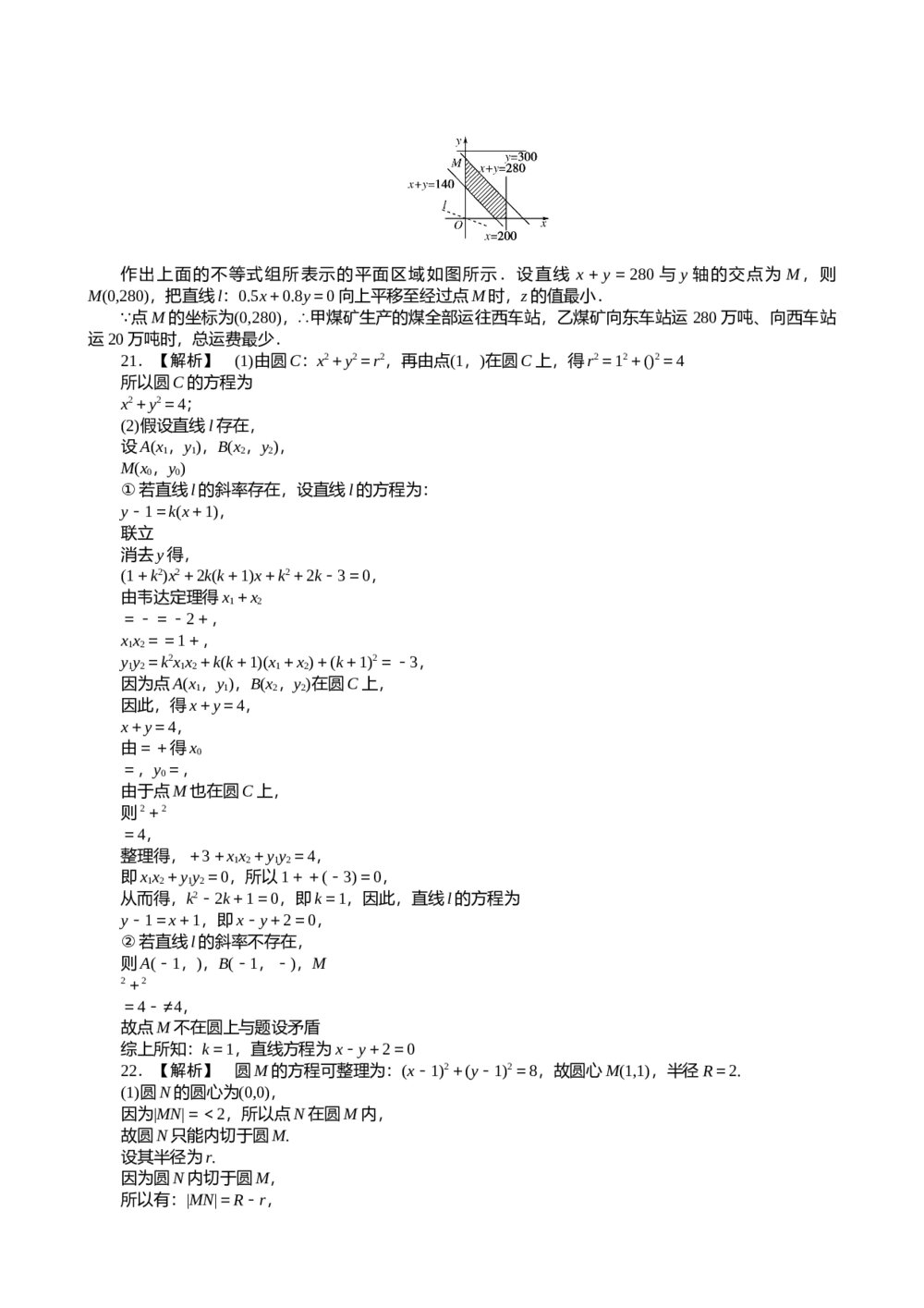 2011届高三一轮测试(文)7直线和圆的方程+答案(通用版)6
