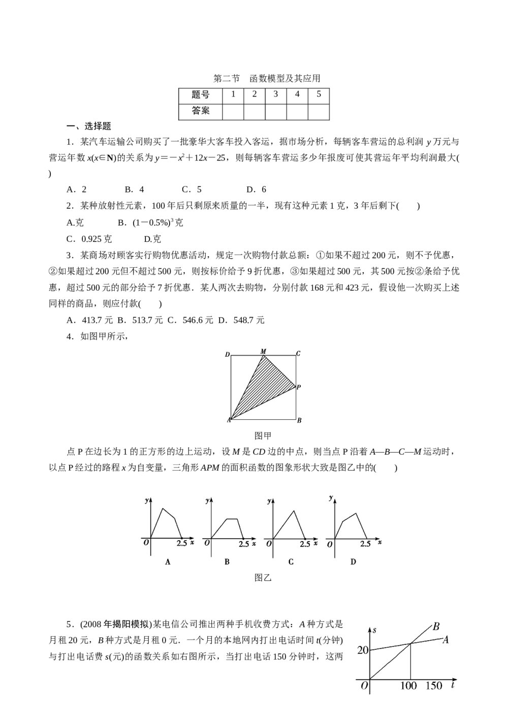 2011年高考一轮课时训练(理)3.3.2函数模型及其应用+参考答案(通用版)