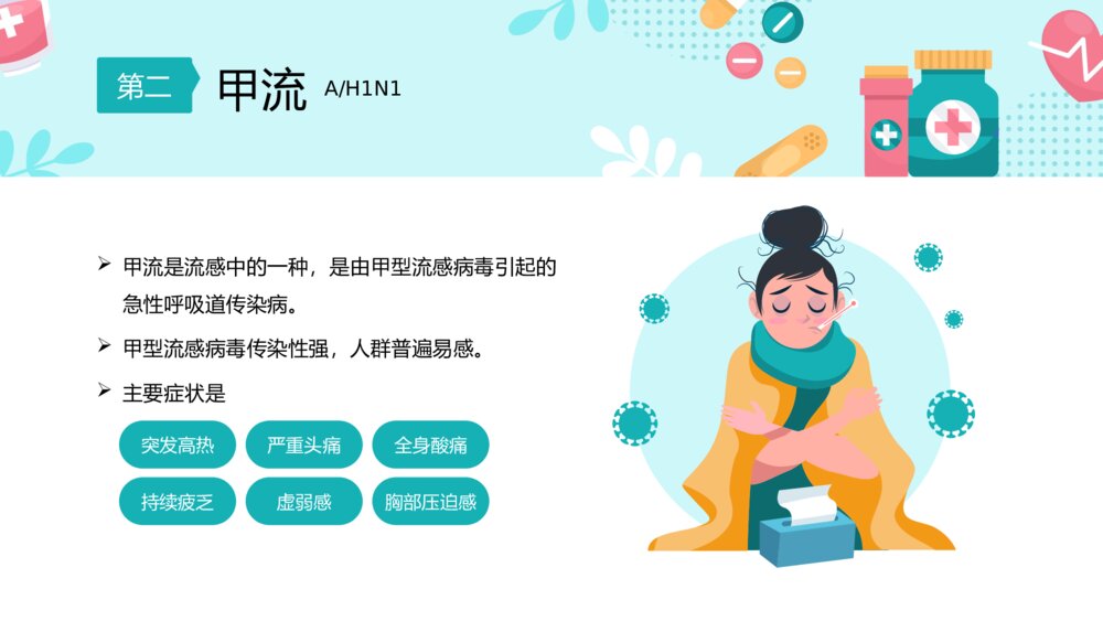 春季传染病预防知识普及主题班会PPT课件下载7