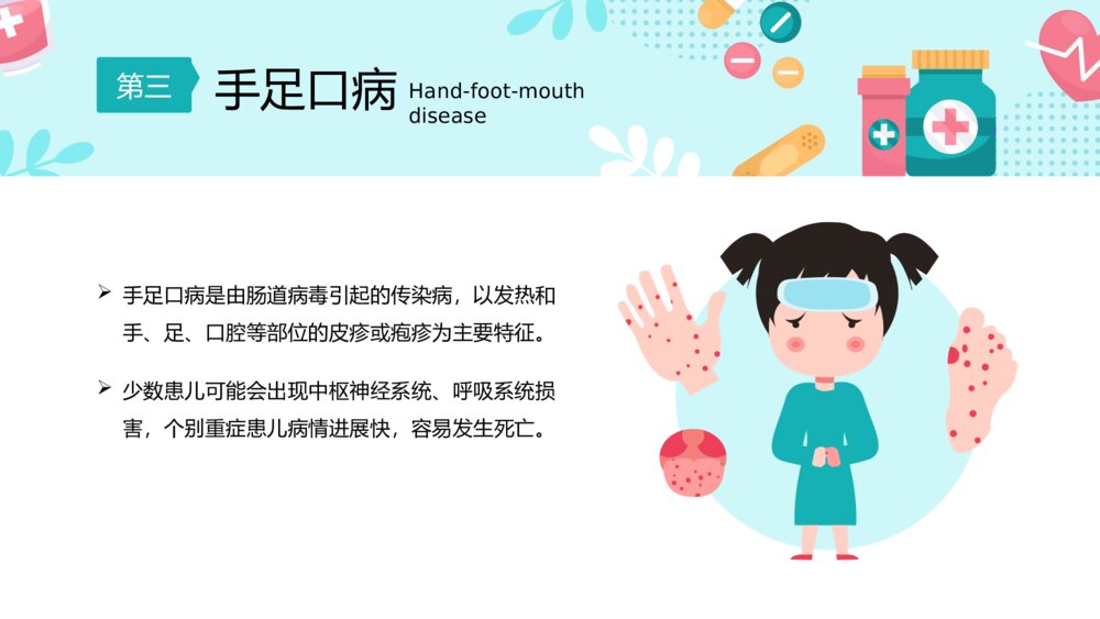 春季传染病预防知识普及主题班会PPT课件下载9