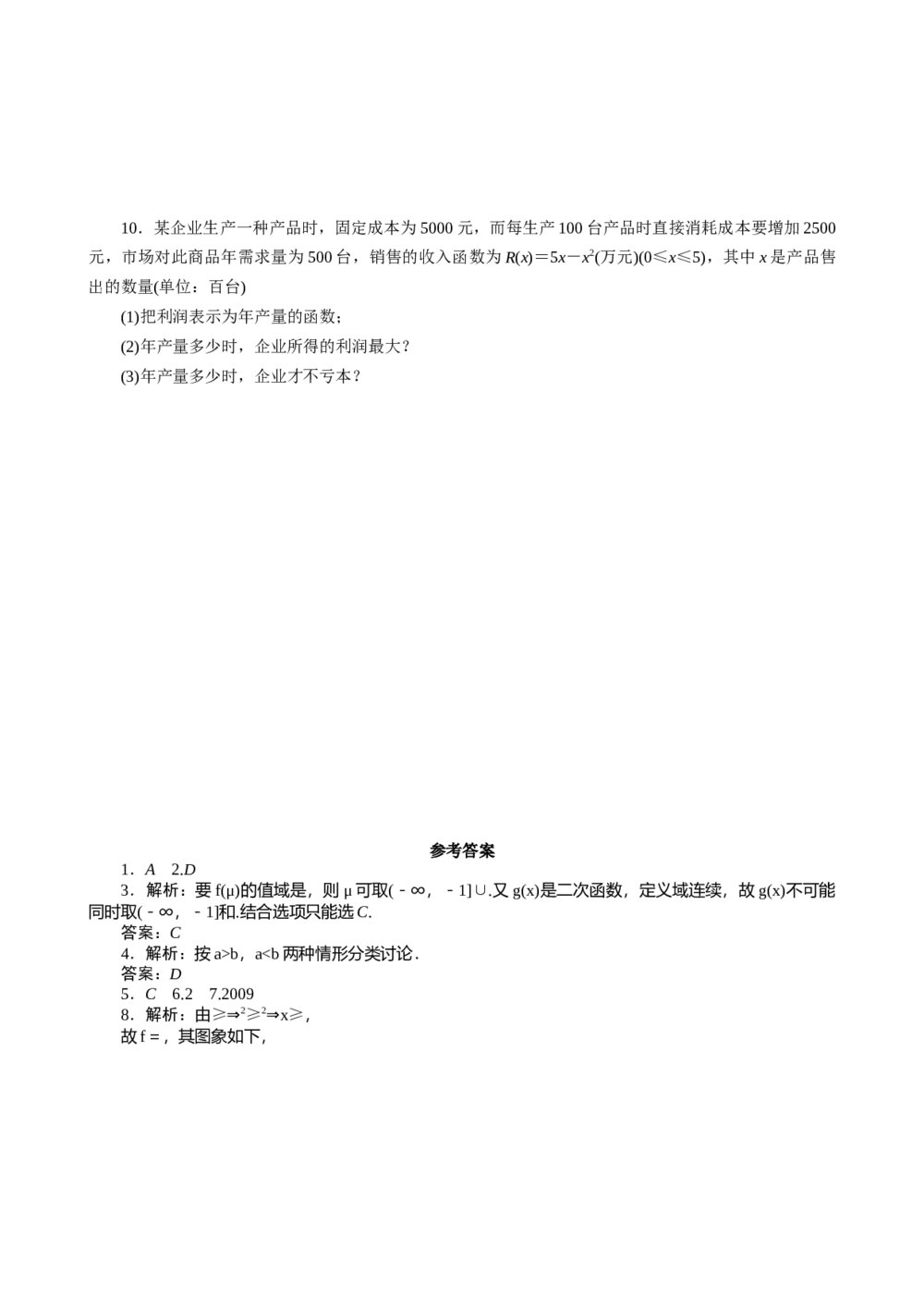 2011年高考一轮课时训练(理)3.1.3函数的值域与最值+参考答案(通用版)2