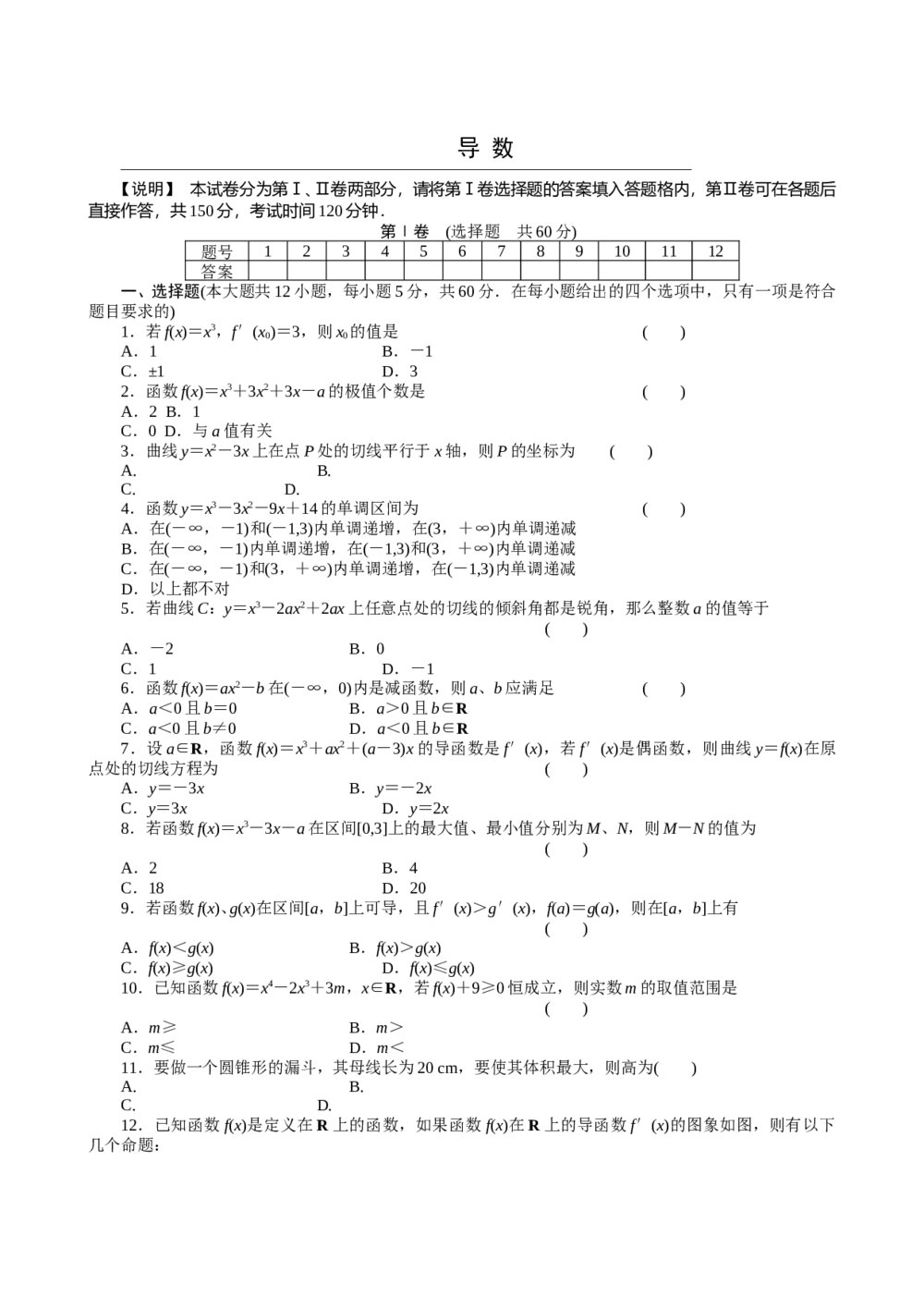 2011届高三一轮测试(文)11导数+答案(通用版)