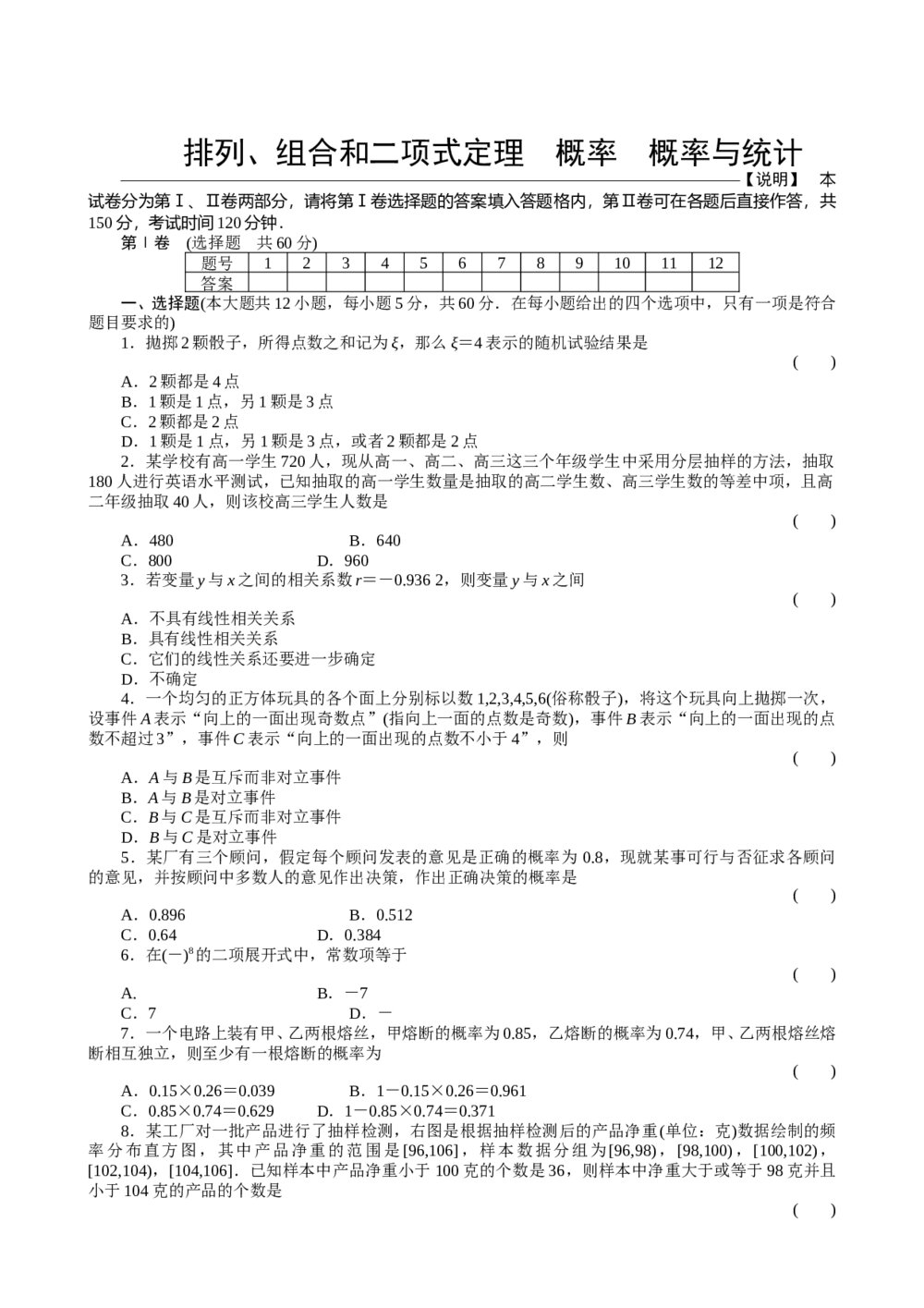 2011届高三一轮测试(文)10排列、组合和二项式定理　概率　概率与统计+答案(通用版)