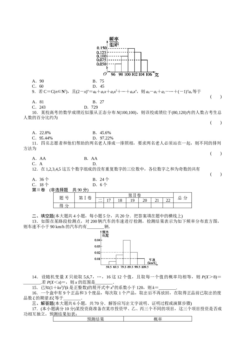 2011届高三一轮测试(文)10排列、组合和二项式定理 概率 概率与统计+答案(通用版)2