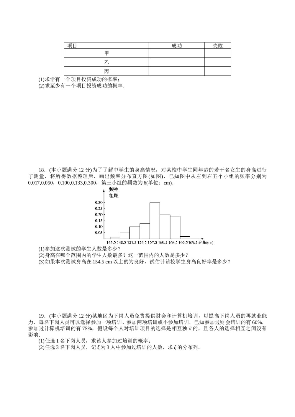 2011届高三一轮测试(文)10排列、组合和二项式定理 概率 概率与统计+答案(通用版)3