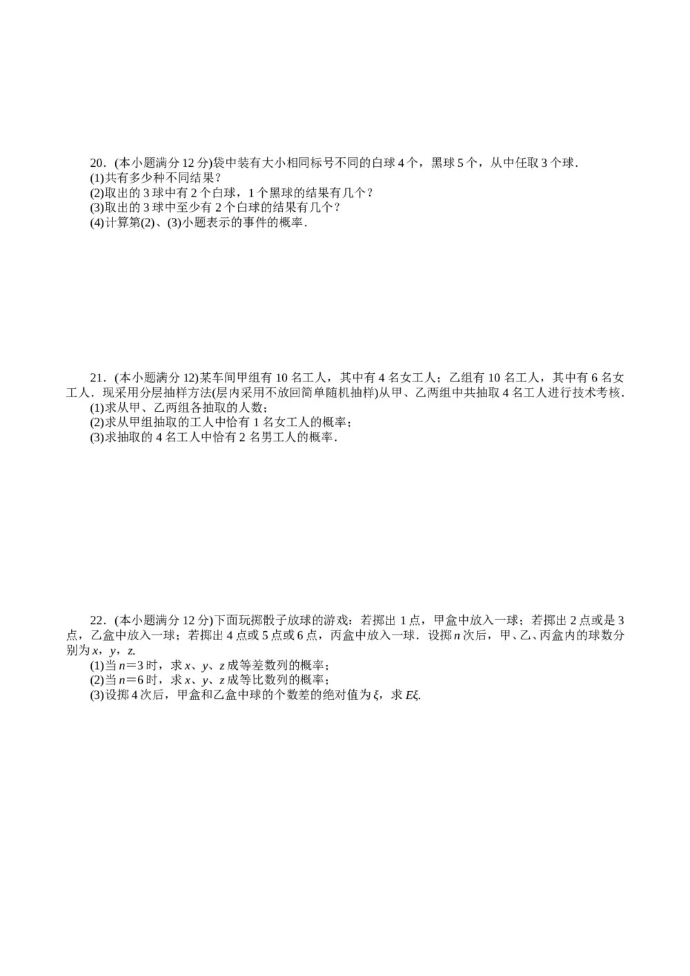 2011届高三一轮测试(文)10排列、组合和二项式定理 概率 概率与统计+答案(通用版)4